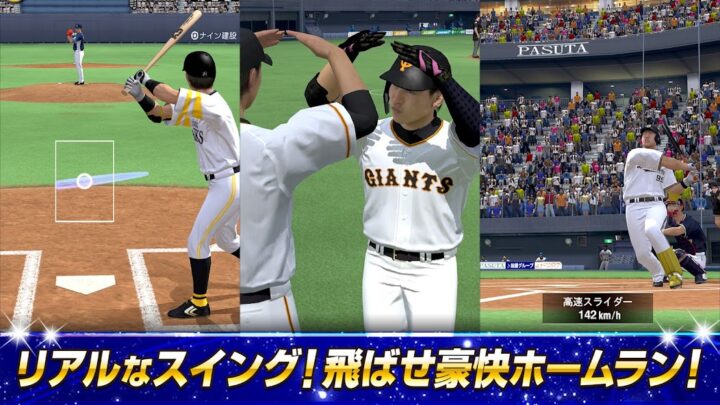 プロ野球スピリッツA