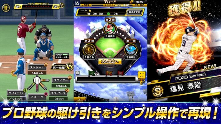 プロ野球スピリッツA