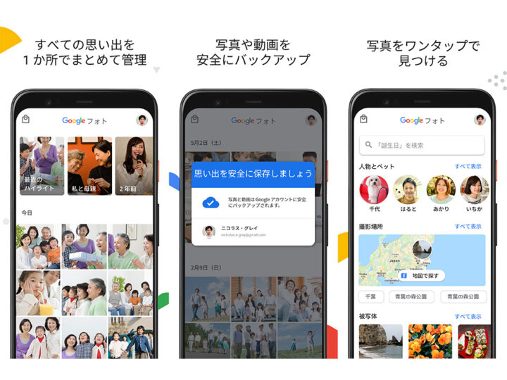 Google フォト