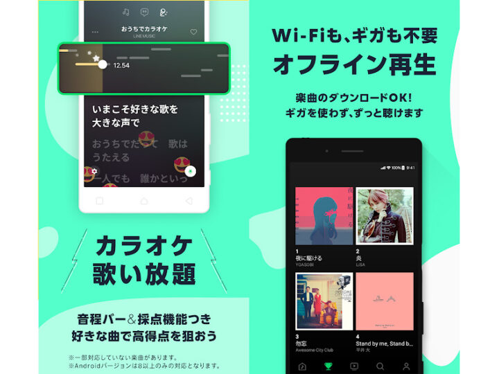 LINE MUSIC