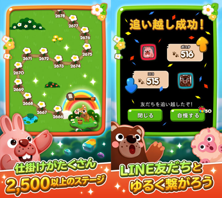 LINE ポコポコ