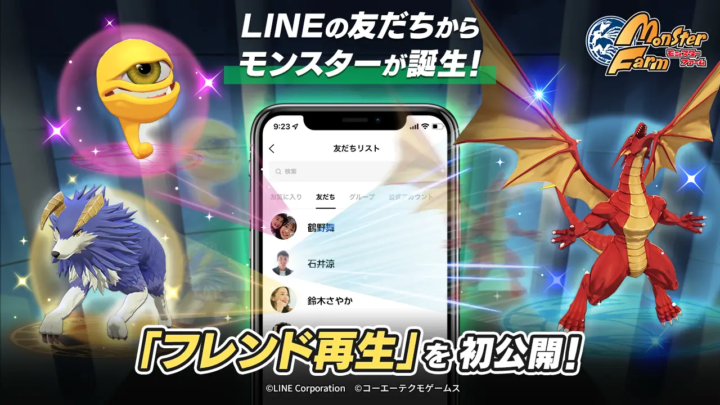 LINE：モンスターファーム