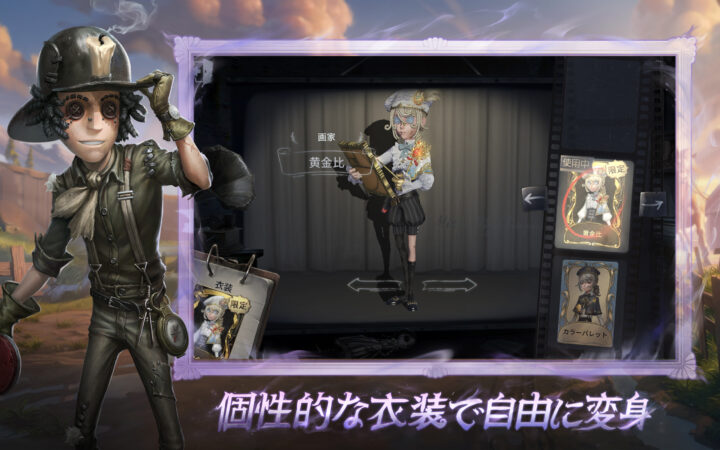 Identity V 第五人格