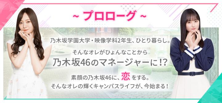 乃木恋～坂道の下で、あの日僕は恋をした～